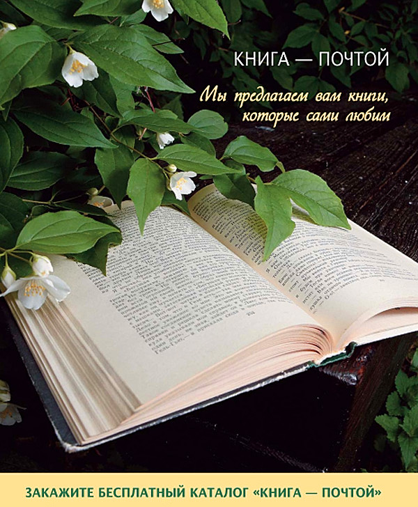 Книжку почтой. Книги и письма. Почта книга. Книги по почте. Книга-почтой каталог.